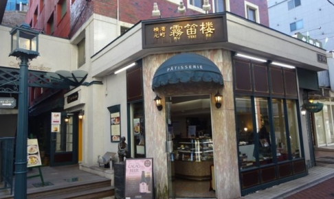 横浜元町「霧笛楼」の外観（ショップの奥に喫茶「カフェ・ネクストドア（Cafe Next-door）」の入口が見える）