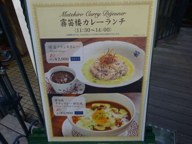 横浜元町「霧笛楼」のカフェ「カフェ・ネクストドア(Cafe Next-door)」のカレーランチメニュー