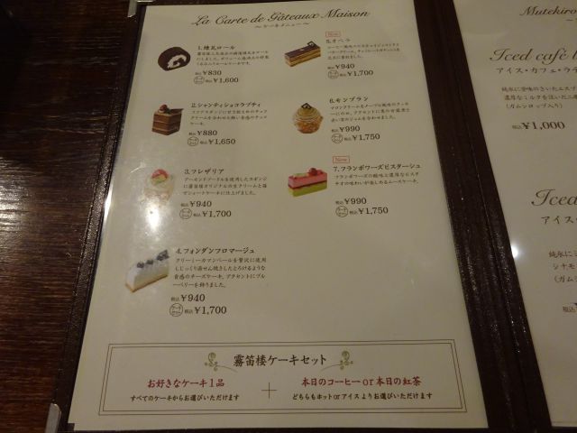 横浜元町「霧笛楼」のカフェ「カフェ・ネクストドア（Cafe Next-door）」のケーキメニュー