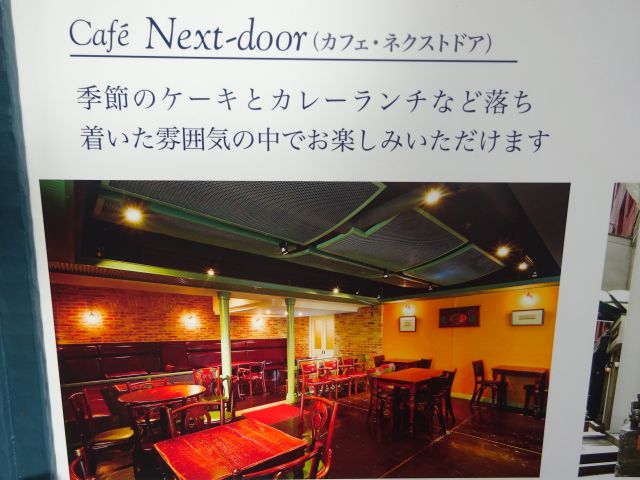 横浜元町「霧笛楼」のカフェ「カフェ・ネクストドア(Cafe Next-door)」の案内(店内の写真付き)