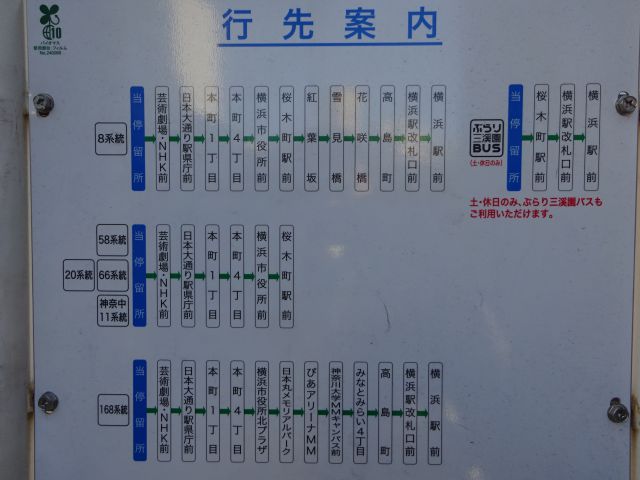 横浜中華街のバス乗り場（中華街入口バス停の横浜市営バスの行き先案内）