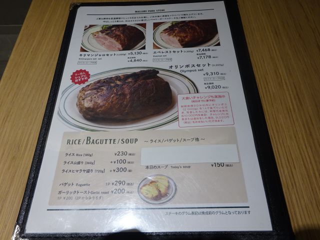 横浜みなとみらい・ランドマークプラザ「マロリーポークステーキみなとみらい店」のメニュー表（大人数用のポークステーキと大食いチャレンジの案内あり）