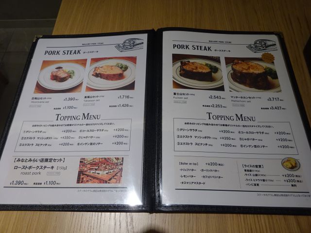 横浜みなとみらい・ランドマークプラザ「マロリーポークステーキみなとみらい店」のメニュー表（1人用、2人用ポークステーキ）