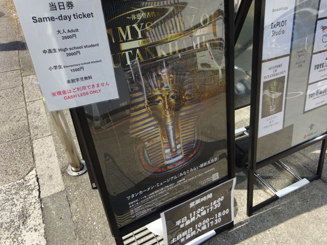 横浜みなとみらい・ツタンカーメンミュージアム「MYSTERY OF TUTANKHAMEN」の看板（当日券の案内・営業時間の案内あり）