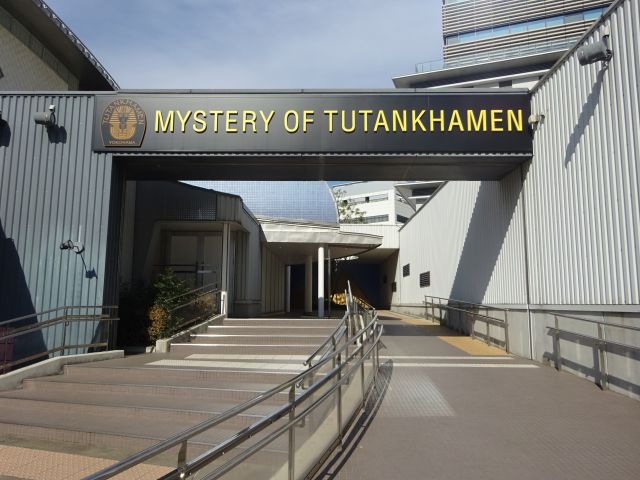 横浜みなとみらい・ツタンカーメンミュージアム「MYSTERY OF TUTANKHAMEN」の外側入口の様子