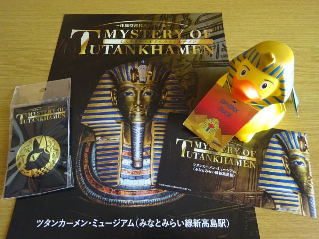 横浜みなとみらい・ツタンカーメンミュージアム「MYSTERY OF TUTANKHAMEN」のミュージアムショップで購入したグッズ、パンフレット、チケット