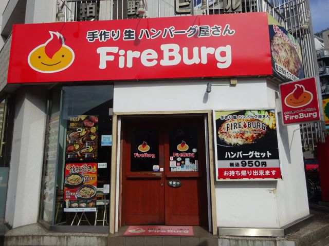 横浜「ファイヤーバーグ関内店」の外観