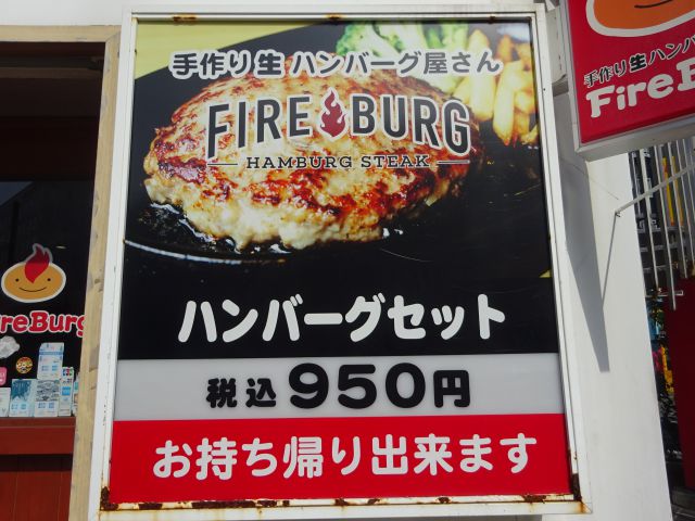 横浜「ファイヤーバーグ関内店」の看板に「お持ち帰り出来ます」と書いてある
