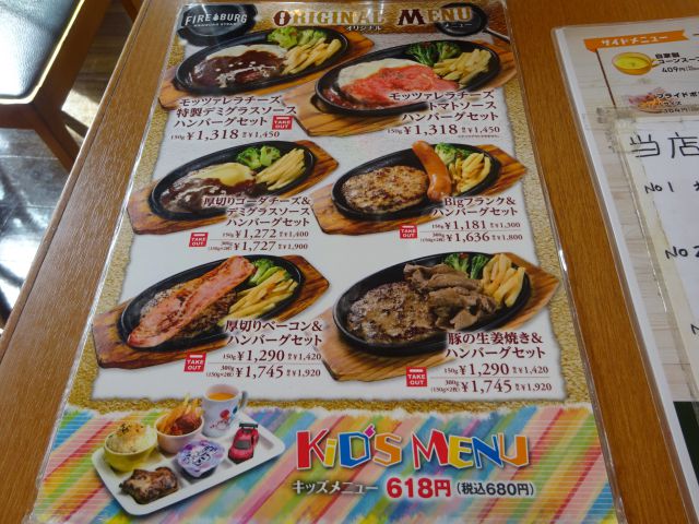 横浜「ファイヤーバーグ関内店」のメニュー（オリジナルハンバーグ、キッズメニューなど）
