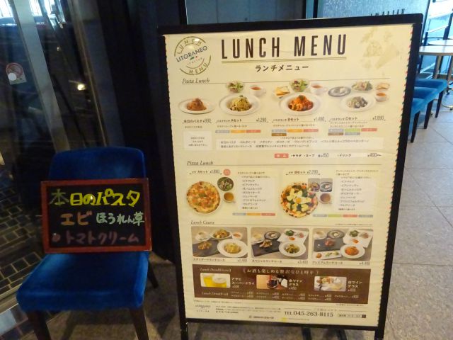 横浜市役所ラクシスフロントのイタリアンレストラン「LITORANEO（リトラーネオ）」のランチメニューの看板