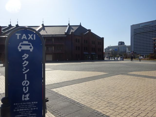 横浜赤レンガ倉庫のタクシー乗り場と横浜赤レンガ倉庫