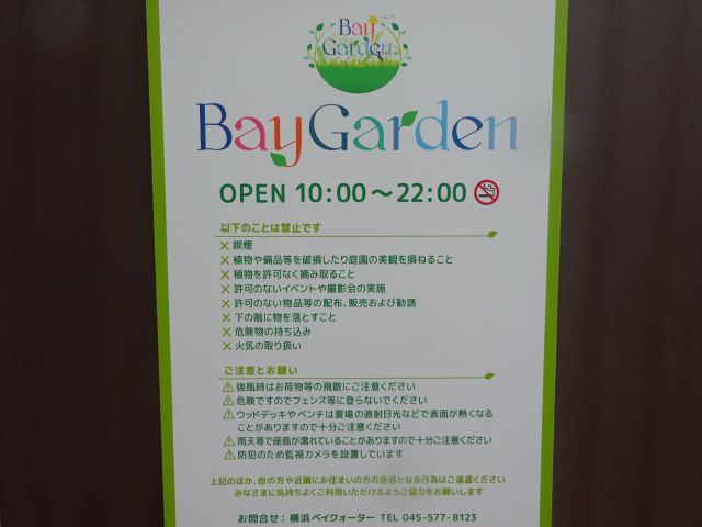 横浜ベイクォーター屋上「ベイガーデン」のオープン時間と注意事項が書かれた案内