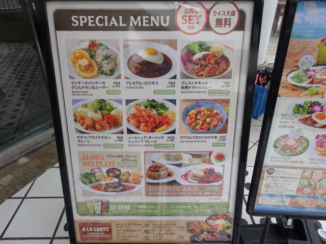 横浜ベイクォーター「アロハテーブル」のランチメニュー