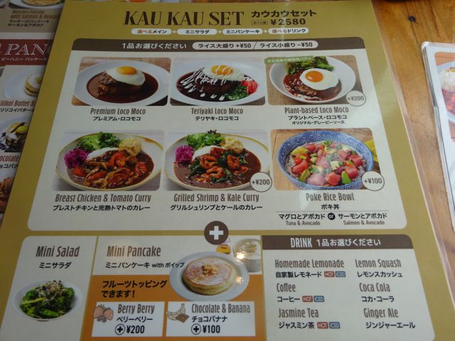 横浜ベイクォーター「アロハテーブル」のメニュー表（カウカウセットのメニューにプレミアム・ロコモコやミニパンケーキがある）