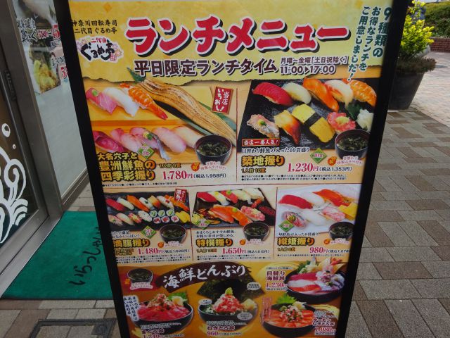 桜木町駅「二代目ぐるめ亭 CIAL桜木町店」の平日限定ランチメニューの看板