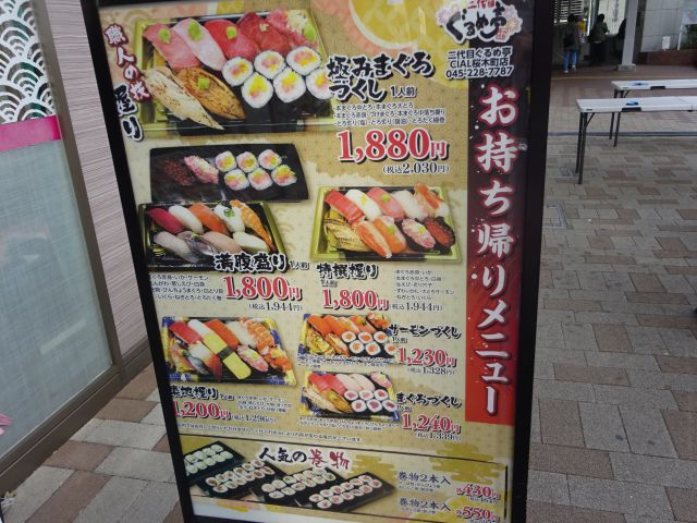 桜木町駅「二代目ぐるめ亭 CIAL桜木町店」お持ち帰りメニューの看板