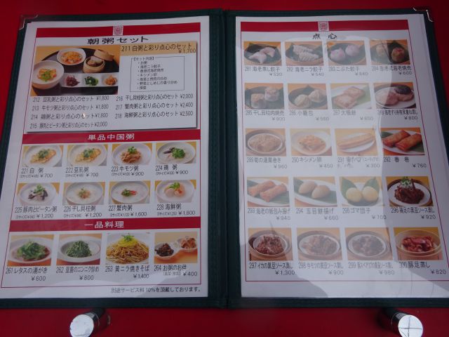 横浜中華街「萬珍樓點心舗」の朝食メニュー（朝粥セット、単品中国粥、一品料理、点心）