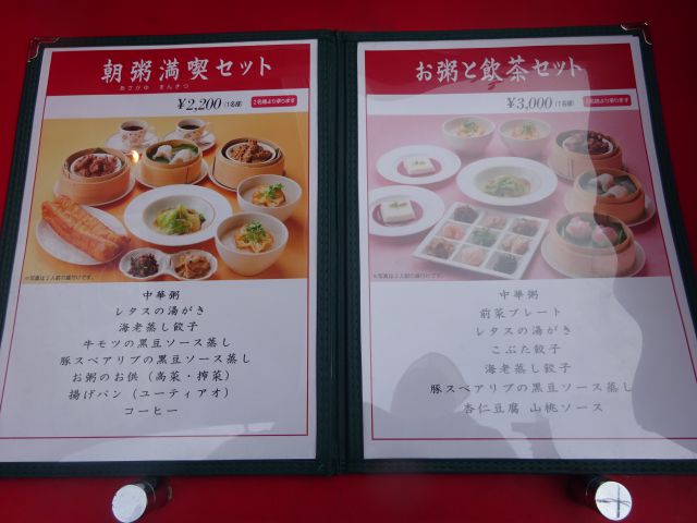 横浜中華街「萬珍樓點心舗」の朝食メニュー（朝粥満喫セット、お粥と飲茶セット）