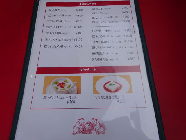 横浜中華街「萬珍樓點心舗」の朝食メニュー（ドリンク、デザート）