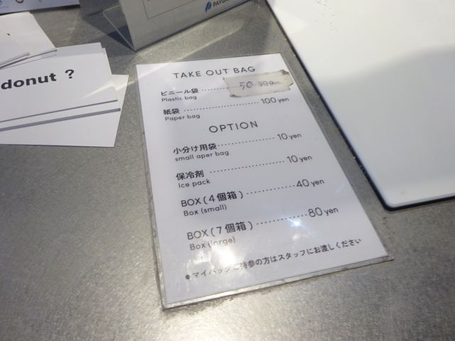 横浜みなとみらい「I'm donut ?横浜臨港パーク店」のテイクアウトバック(ビニール袋や紙袋など)やオプション(小分け袋や保冷剤など)の価格表