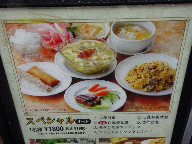 横浜中華街「美食酒楼 心龍」のスペシャルセットのメニュー(元祖白麻婆豆腐あり)