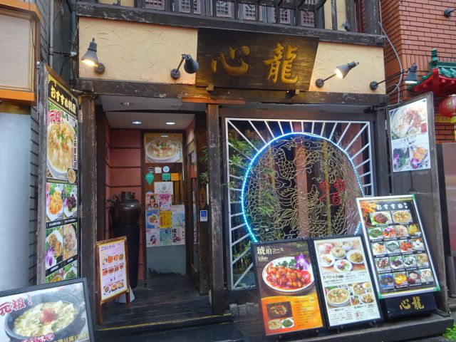 横浜中華街「美食酒楼 心龍」の外観