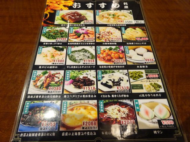 横浜中華街「美食酒楼 心龍」おすすめ料理と書かれたメニュー