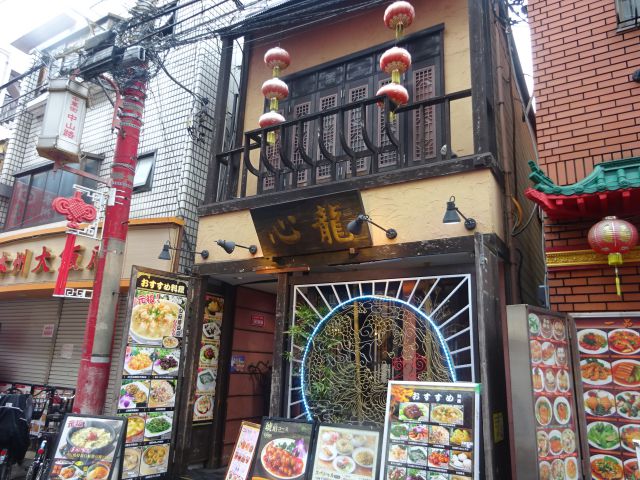 横浜中華街「美食酒楼 心龍」の外観