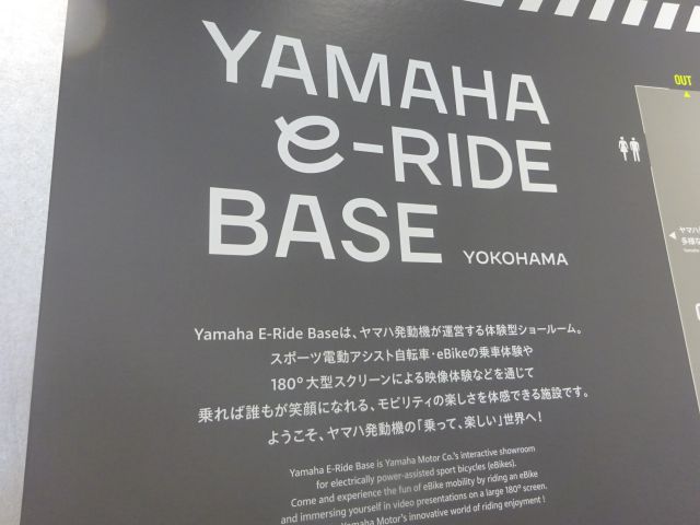 横浜みなとみらい・ヤマハ発動機「Yamaha E-Ride Base」の施設について書かれた案内