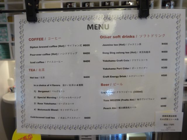 横浜開港資料館のミュージアムショップ＆カフェ「PORTER'S  LOGDE（ポーターズロッジ）」のカフェメニュー（ドリンクメニュー）