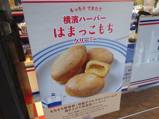 BASEGATE横浜関内「横濱ハーバースタジアム」にて横濱ハーバー「 はまっこもち」について書かれた案内