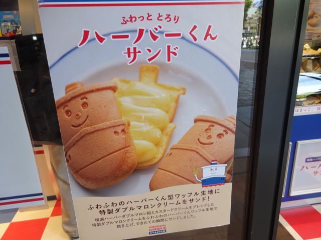 BASEGATE横浜関内「横濱ハーバースタジアム」にて「ハーバーくんサンド」について書かれた案内