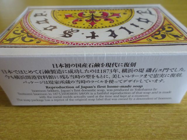 横浜開港資料館のミュージアムショップ＆カフェ「PORTER'S  LOGDE（ポーターズロッジ）」で購入した横浜石鹸の箱に書かれた案内