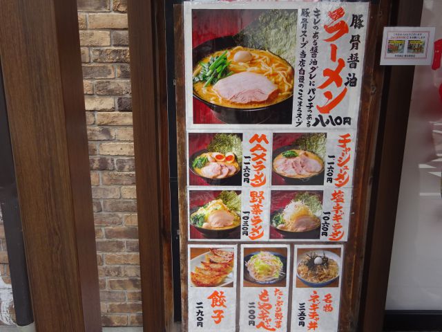 横浜駅西口・鶴屋町の横浜家系ラーメン「町田商店横浜駅前店」店頭のメニュー