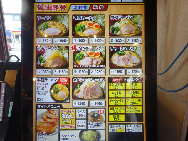 横浜駅西口・鶴屋町の横浜家系ラーメン「町田商店横浜駅前店」のタッチパネルの券売機に写るメニュー