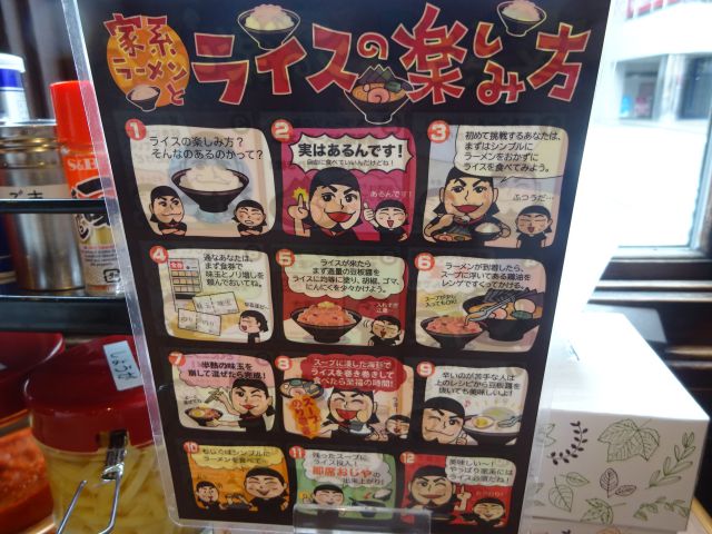 横浜駅西口・鶴屋町の横浜家系ラーメン「町田商店横浜駅前店」にてライスの楽しみ方が書かれた案内
