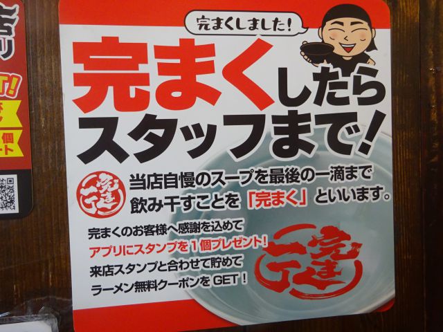 横浜駅西口・鶴屋町の横浜家系ラーメン「町田商店横浜駅前店」にて完まくの案内