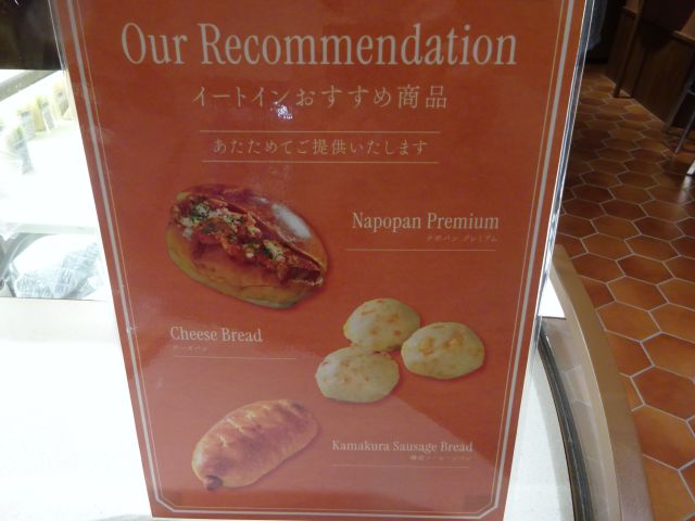 横浜駅西口・ホテルニューグランドの直営ショップ「S.Weil by HOTEL NEW GRAND 横浜高島屋店」のイートインおすすめのパンについて書かれた案内