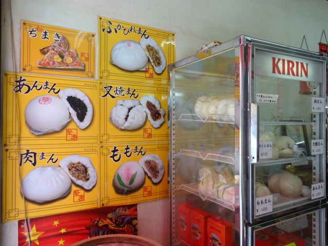 横浜中華街「聚楽（じゅらく）」の中華まんのメニュー（写真）と中華まんが入った冷蔵ケース