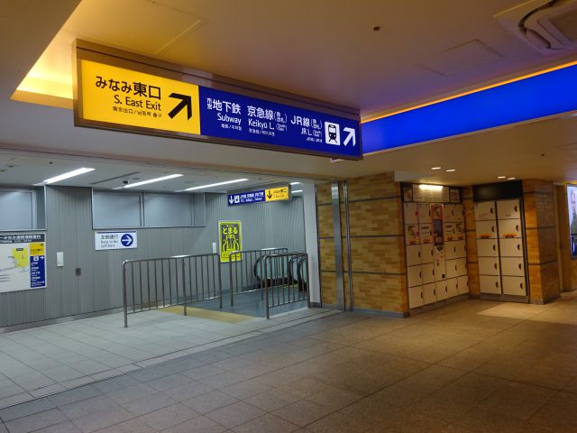 相鉄線「横浜駅」2階改札口から、みなみ東口、JR・市営地下鉄・京急線「横浜駅」に向かう矢印案内板とエスカレーターの様子