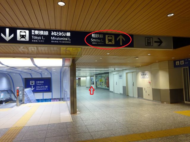 横浜駅中央通路から相鉄線「横浜駅」の方向に赤い矢印（相鉄線と書かれた矢印看板に赤い丸印をつけている）