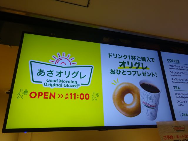 横浜駅西口「クリスピー・クリーム・ドーナツ横浜ジョイナス店」あさオリグレの案内