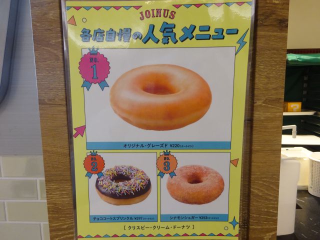 横浜駅西口「クリスピー・クリーム・ドーナツ横浜ジョイナス店」の人気メニュー（ドーナツの写真付き）