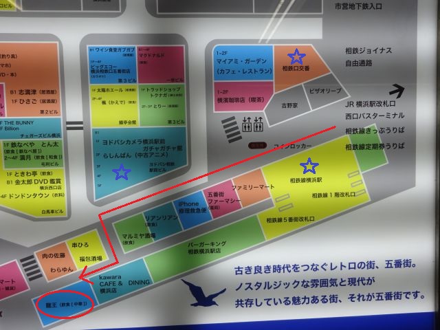 横浜駅西口五番街「龍王」の場所が分かる五番街の地図(龍王のお店に赤い丸印つけている
)