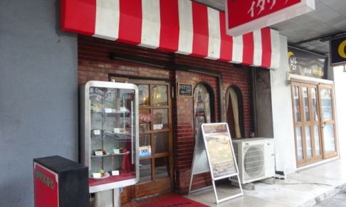 横浜・福富町「イタリーノ」の外観