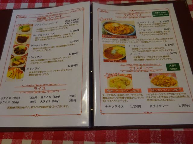 横浜・福富町「イタリーノ」のメニュー（肉料理、シーフード、スパゲッティ、ライスメニュー）