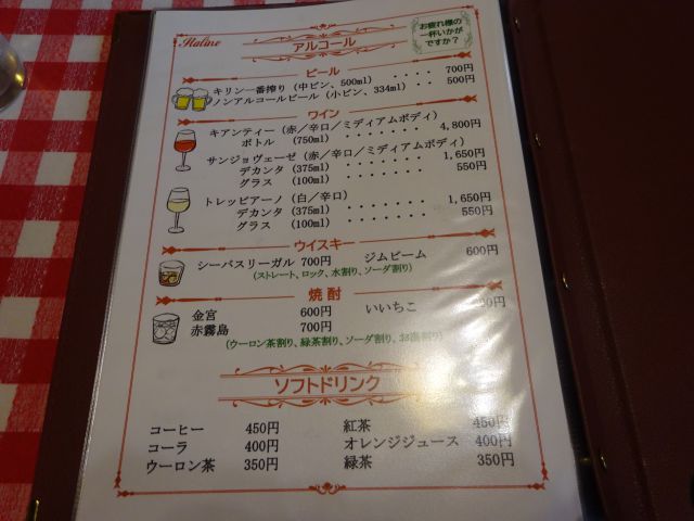 横浜・福富町「イタリーノ」のメニュー（ドリンク）