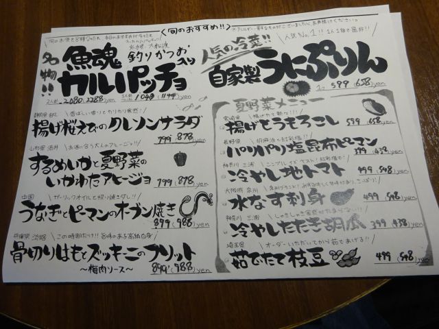 桜木町「SEAFOOD STAND PACIOREK HANATARE野毛店」のメニュー表（旬のおすすめ）