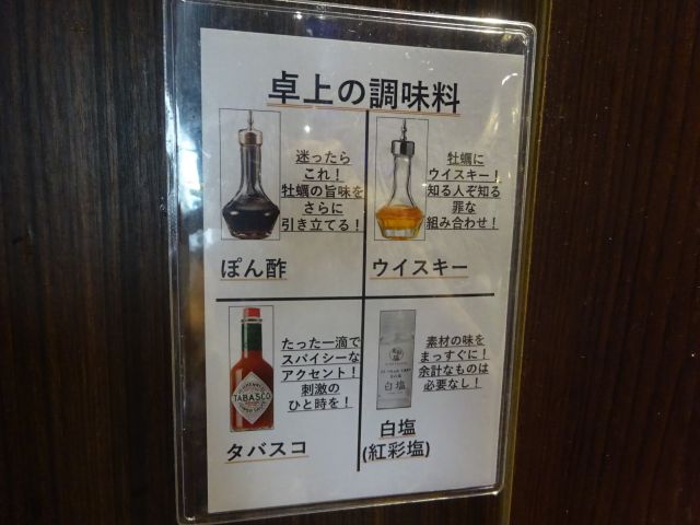 桜木町「SEAFOOD STAND PACIOREK HANATARE野毛店」のテーブル席に貼られている卓上調味料の説明（牡蠣用の調味料）