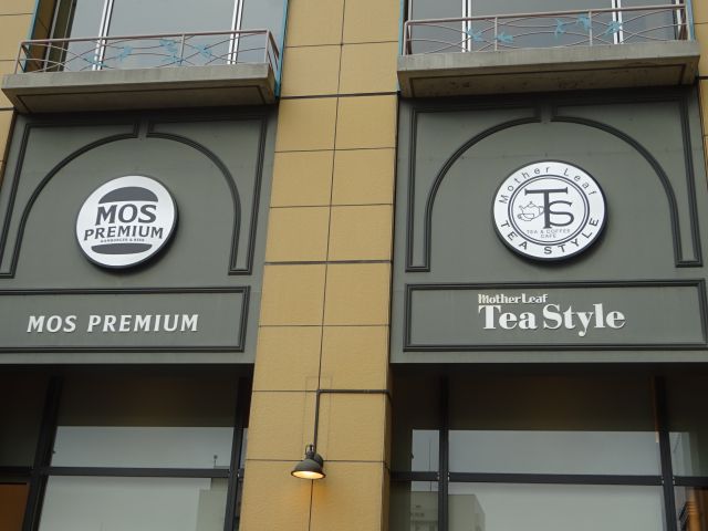 「モスプレミアム桜木町クロスゲート店」店名の看板（MOS PREMIUMとMother Leaf Tea Styleの2つの看板が並んでいる）